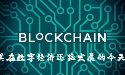 探索2023年热门区块链交费平台：赋能数字经济的新选择
区块链, 交费平台, 加密货币, 数字支付, 技术创新/guanjianci

引言：区块链技术的崛起与交费方式的革新
随着科技的飞速发展，区块链技术正逐渐渗透到我们生活的方方面面。从数字货币的兴起到智能合约的普遍应用，区块链不仅改变了传统的支付方式，也为交费平台提供了全新的机遇。特别是在2023年，伴随加密货币的合法化及其广泛应用，越来越多的区块链交费平台应运而生，极大地丰富了用户的选择。那么，现阶段有哪些值得关注的区块链交费平台呢？

一、区块链交费平台概述
区块链交费平台，通过去中心化的技术提供支付解决方案。这种平台不仅支持传统货币的支付，也支持各种加密货币，让用户能够更加便捷地完成交易。而且，区块链的特性使得每一笔交易都是安全且透明的，降低了欺诈的风险，并提高了交易的可信度。

二、热门区块链交费平台推荐
以下是一些在2023年受到广泛关注的区块链交费平台，每个平台都有其独特的功能和优势：

h41. BitPay/h4
BitPay是美国最早的加密货币支付处理平台之一，成立于2011年。它不仅支持比特币支付，还支持多个主流的加密货币。用户可以通过BitPay轻松地将其比特币转换为法定货币，实现无缝支付。其便捷的商户接口和透明的费用结构，使得很多商家愿意选择该平台进行交易。

h42. CoinGate/h4
CoinGate为商户提供了一种简单的方式来接受比特币和其他加密货币的支付。其特色在于提供多种支付选项，包括QR码支付和网页支付。而且，CoinGate还提供丰富的文档和支持，帮助企业顺利集成其支付系统。通过CoinGate，用户可以享受到快速、低费用的交易体验。

h43. Coinbase Commerce/h4
作为全球最大的加密货币交易所之一，Coinbase于2018年推出了Coinbase Commerce平台，旨在帮助商家接受加密货币支付。与传统的支付处理器相比，Coinbase Commerce提供了一种去中心化的解决方案，商家可直接在其钱包中收取付款，而无须担心客户信息的安全性。

h44. NOWPayments/h4
NOWPayments是一个全面的加密货币支付处理平台，支持100多种货币而不仅限于比特币。其简单易用的接口使得商家能够快速集成。此外，NOWPayments还提供API接口，支持各种第三方平台的接入，使得它在电子商务领域得到了广泛的应用。

h45. Shopify Payments/h4
尽管Shopify主要以电子商务平台闻名，但它的Shopify Payments也开始支持加密货币支付。商家可以利用Shopify Payments将其在线商店的支付方式扩展至加密货币，从而吸引更多的客户。特别是在年轻一代用户中，对加密货币的接受度越来越高，Shopify这一决策无疑是顺应了市场的潮流。

三、区块链交费平台的优势
区块链交费平台的崛起，展现了数字支付方式的诸多优势，这不仅体现在交易的效率和安全性上，还有它对商业模式的影响。

h41. 提高交易的安全性/h4
由于区块链的去中心化特性，所有交易都在多个节点上进行验证，极大地减少了欺诈性交易的可能。此外，所有的交易记录都是公开不可篡改的，这让消费者在使用这些平台时更加放心。

h42. 降低交易费用/h4
在兴起的区块链交费平台中，许多平台都采用了较为合理的费用结构，通常低于传统支付处理器的费用。这为商家节省了运营成本，同时也让消费者能够享受到更低的交易费用。

h43. 支持全球支付/h4
区块链交费平台的另一个重大优势在于其全球化特性。用户无需担心外汇问题，能够轻松实现全球范围内的支付。这使得跨国商务变得更加方便，也促进了国际贸易的发展。

四、未来的发展趋势
随着技术的不断进步，区块链交费平台的未来前景非常广阔。可以预见，以下几个趋势将在未来几年内愈加明显：

h41. 深入整合人工智能/h4
人工智能将在区块链交费平台中发挥越来越重要的角色。通过AI技术，平台能够更有效地监测交易，识别异常活动，从而提升安全性。此外，AI还可以根据用户的消费模式进行智能推荐，用户体验。

h42. 提供更多的支付选项/h4
区块链交费平台将在支付选项的多样性上不断创新。除传统的加密货币外，可能还会融入新的数字货币形式，甚至让用户能够使用自身持有的Token进行支付，以便满足不同消费者的需求。

h43. 政府的合规监管/h4
随着区块链交费平台的普及，政府对其监管将愈加严格。合规性将成为平台发展的重要考量之一，只有符合当地法规的平台才能生存下去。这也将为用户提供更安全的交易环境。

结论：区块链交费平台的美好前景
总的来说，区块链交费平台展现了巨大的商业潜力和市场前景。随着技术的不断进步及市场的逐步成熟，未来将推出更多功能强大的交费平台，为用户提供更为便捷、安全的支付体验。尤其在数字经济迅猛发展的今天，利用区块链技术提升传统支付方式的效率和安全性，必然将是未来发展的重要方向。无论是商家还是消费者，都应及时关注这一领域的动向，把握时代脉搏，抓住数字经济带来的新机遇。