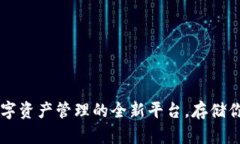 Tokenim：数字资产管理的全