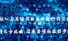 思考一个的，融入与关键