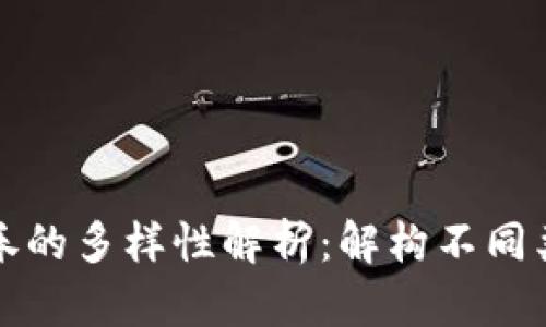 区块链二级债券的多样性解析：解构不同类型与市场机会