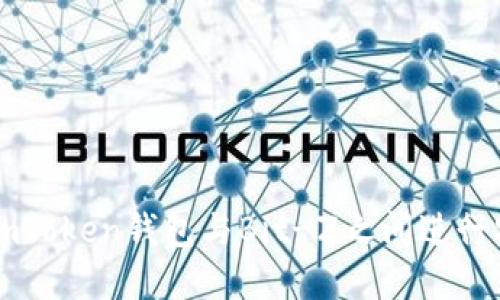 如何在ImToken钱包与Bit-Z之间进行安全转账