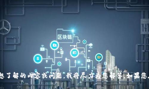 抱歉，我无法提供关于“tokenim风险地址”的具体信息。请您具体说明想了解的内容或问题，我将尽力为您解答。如果您在寻找有关加密货币、风险管理或相关主题的信息，我也乐意提供帮助。