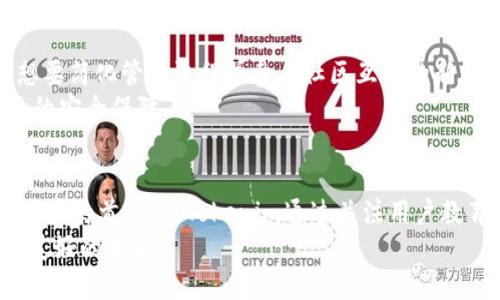 MetaMask与Tokenim：探索Web3时代的数字资产管理利器

MetaMask, Tokenim, 数字钱包, 加密货币, Web3/guanjianci

引言
在当今数字经济高速发展的时代，MetaMask与Tokenim无疑成了许多加密货币爱好者和区块链开发者的关注焦点。这两个工具不仅提升了数字资产管理的便利性，同时也塑造了Web3的使用体验。无论你是刚刚踏入加密货币领域的新手，还是有多年经验的佼佼者，了解它们的功能与特点，将有助于你更好地掌握未来的金融趋势。

什么是MetaMask
MetaMask是一个流行的数字钱包，主要用于以太坊及其代币的存储和管理。它不仅支持存储数字资产，还能与去中心化应用（DApps）直接连接，使用户能够通过浏览器简便地与区块链互动。MetaMask的普及很大程度上得益于其用户友好的界面和强大的功能，相较于传统钱包，它提供了快速的下载和使用体验。MetaMask的浏览器扩展和移动应用功能，进一步增强了其在用户中的吸引力。

MetaMask的核心功能
1. **简易的资产管理**：通过MetaMask，用户可以轻松管理以太坊、ERC20代币以及NFT。用户界面简单易懂，使得即使是初学者也能迅速上手。
2. **安全性**：MetaMask允许用户生成自己的私钥并将其保存在本地，而非中央服务器。这种去中心化的设计使得用户的资产更加安全。
3. **与DApps的无缝连接**：用户可以直接通过MetaMask连接到各种去中心化应用，无论是去中心化交易所（DEX）、NFT市场还是其他金融平台，操作均变得简单高效。
4. **交易便利**：用户可以在MetaMask中快速发送和接收加密货币，交易界面友好，操作简单。

Tokenim的崛起
与MetaMask相比，Tokenim是一个相对较新的数字钱包和投资平台。它的设计初衷是为了提供更好的用户体验和更低的使用门槛，特别是在Token交易和管理方面。Tokenim不仅支持多种数字资产的存储，还特别强调用户教育和社区建设，使得新用户能够更快地了解加密货币的世界。

Tokenim的特性
1. **多链支持**：Tokenim支持多个区块链网络的资产管理，用户可以在一个钱包中管理多种数字资产，不必再下载多个钱包应用。
2. **用户教育**：Tokenim在其平台上提供了丰富的学习资源，帮助用户从零基础逐步了解加密货币，降低了入门门槛。
3. **社交功能**：Tokenim集成了社交元素，用户可以在平台上与其他持币者交流和分享心得，增强了用户的参与感和归属感。
4. **安全机制**：Tokenim采用了多重安全措施，包括生物识别、双重验证和安全备份选项，尽力保障用户资产的安全。

MetaMask与Tokenim的对比
虽然MetaMask和Tokenim在数字资产管理上都有其独特之处，但两者之间仍然有一些显著的差别。
1. **使用场景**：MetaMask更侧重于与去中心化应用的结合，而Tokenim则强调用户的教育与社区互动。用户可以根据自己的需求选择适合自己的钱包。
2. **用户界面**：MetaMask的界面简洁而功能丰富，适合那些需要频繁进行区块链交互的用户。Tokenim则更注重友好性，适合新手使用。
3. **资产支持**：MetaMask主要支持以太坊及其相关代币，而Tokenim则致力于支持多种区块链及其资产，具有更大的灵活性。

如何选择合适的数字钱包
在选择数字钱包时，用户需要考虑几个关键因素，包括安全性、功能、易用性以及支持的资产类型。MetaMask适合那些对去中心化应用有较高需求的用户，而Tokenim则更适合想要简化管理流程并参与社区互动的新手。
此外，安全性始终是一个关键考量。用户在选择数字钱包时，需了解其安全机制，比如私钥的管理方式、是否支持双重验证等。Tokenim在这方面表现出色，为用户提供了更为全面的安全保障。

总结
不论是MetaMask还是Tokenim，这两种数字钱包都在推动Web3及加密货币的发展中扮演了重要角色。MetaMask凭借其强大的功能和用户友好的设计，成为了许多加密货币用户的首选；而Tokenim通过关注用户教育和社区构建，则为新手提供了一个进入加密世界的良好平台。选择适合自己的数字钱包，将有助于用户更好地在日趋复杂的数字资产市场中立足。
无论你最终选择哪个钱包，都应保持对市场动态的敏感，始终追求更安全、更高效的数字资产管理方式。在这个快速变化的加密货币领域，朝着正确的方向迈步，必将为你带来更美好的未来。