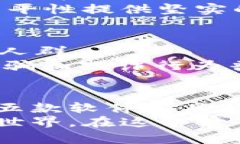 区块链技术如何防止作弊