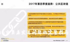 解决ImToken交易未发送问题