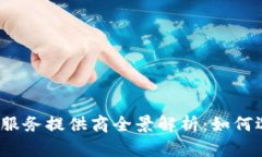 2023年区块链节点服务提供