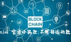 探索 Tokenim 官方小狐狸：