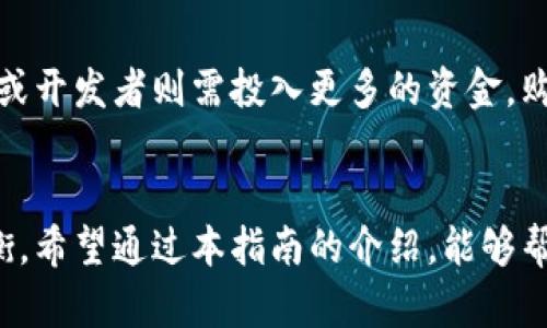 区块链必备电脑有哪些？揭秘2023年最强配置电脑选择指南

区块链, 电脑配置, 硬件推荐, 挖矿, 加密货币/guanjianci

引言：在数字时代的浪潮中
近年来，全世界都在飞速迈入数字化时代，尤其是区块链技术的迅猛发展，更是推动了整个社会对数字资产的重视。无论你是区块链开发者、全职矿工，还是仅仅对加密货币感兴趣的爱好者，选择一台合适的电脑将成为你进入这一领域的关键一步。那“区块链必备电脑”到底是什么样子的呢？让我们一起探讨。

一、区块链的基础知识
在讨论必备电脑之前，先来了解一下什么是区块链。区块链是一种去中心化的数据库技术，它允许信息在全球各地的计算机上分散存储和更新，确保数据的安全性和不可篡改性。简而言之，区块链就像是一个透明的账本，记录了所有交易及其来源。在这个基础上，各种加密货币，包括比特币、以太坊等，都是在区块链上运行的。

二、为什么选择合适的电脑至关重要
选择一台适合的电脑不仅可以提高工作效率，更关系到你对技术的深度理解与应用。不同的应用场景需要不同的硬件配置。比如，挖矿的高性能电脑与开发区块链应用的电脑所需的硬件配置是截然不同的。

三、挖矿必备的高性能机器
挖矿是区块链领域中的一个重要环节。挖矿过程本质上是通过计算机进行复杂的数学运算，以验证交易。这需要强大的计算能力，因此，购买一台性能卓越的电脑是挖矿成功的关键。至于挖矿电脑的配置，通常分为以下几个部分：

h41. 显卡（GPU）/h4
显卡是挖矿过程中最重要的硬件之一。相比于 CPU，GPU 在进行大规模并行计算时表现得更加出色。因此，选择一款优质的显卡至关重要。目前，NVIDIA 和 AMD 的一些显卡在矿业界颇受欢迎。例如，NVIDIA 的 RTX 3080 和 AMD 的 RX 6800 都被认为是挖矿的“神器”。

h42. 主板/h4
在选择主板时，你需要考虑到其支持的显卡数量。如果你打算组建一个大型矿机，选择能够支持多个显卡的主板会是一个明智的决定。此外，主板的稳定性也至关重要，确保其长期运行不会出现问题。

h43. 处理器（CPU）/h4
虽然挖矿的核心在于显卡，但一颗强劲的 CPU 仍然能提升系统的整体性能。在选择 CPU 时，保证其速度和多核性能能够支持系统的其他操作是非常重要的。

h44. 内存（RAM）/h4
对于挖矿而言，内存的要求相对较低。一般情况下，8GB 的 RAM 就已经足够。但如果你还打算进行其他应用开发或运行其他程序，建议选择16GB 或以上。同时，选择速度较快的内存也是提高整体性能的一个关键因素。

h45. 电源和散热/h4
挖矿的过程需要消耗相当多的电力，因此，投资一款高效能的电源是非常必要的。此外，由于长时间的高负荷运转，散热问题也需要引起重视，选择合适的散热系统将有助于保护你的设备。

四、开发区块链应用的电脑要求
对于区块链开发者而言，硬件配置的选择和挖矿有些差别，更多的是集中在处理器、内存和存储速度上。开发者需要构建、测试和部署区块链应用，因此高性能的 CPU 和充足的内存非常重要。

h41. 处理器（CPU）/h4
一款高性能的 CPU 将显著提高程序的编译和运行速度。推荐选择多核心的处理器，例如 Intel Core i7 或 AMD Ryzen 7 系列。这样的处理器性能更强，有助于处理复杂的任务和并发操作。

h42. 内存（RAM）/h4
在开发环境中，16GB 的 RAM 被视为最低标准。如果预算允许，32GB 的内存将极大提高多任务处理和大型项目的编译速度。

h43. 存储/h4
使用 SSD（固态硬盘）而非传统的 HDD 是十分推荐的，因为 SSD 提供更快的读写速度和更好的数据访问时间。更快的存储设备可以大幅度缩短项目的加载与编译时间。

h44. 操作系统/h4
大多数区块链开发者倾向于使用 Linux 系统，因为它具有更好的稳定性和对开发工具的支持。如果你是 Windows 用户，搭建 WSL（Windows Subsystem for Linux）也将为你提供类似的开发环境。

五、其他实用设备与附件
除了主机本身，一些附件将有助于提升你的使用体验：

ul
    li高分辨率显示器：开发和挖矿都需要确保画面清晰，特别是长时间盯着屏幕工作的情况下，一个大屏幕可以缓解眼部疲劳。/li
    li优质键盘鼠标组合：便捷的输入设备将提高工作效率。而机械键盘因其良好的手感和耐用性而受到许多开发者青睐。/li
    li高效能的网络设备：快速稳定的网络连接对挖矿和区块链交易至关重要，确保你的路由器和网络连接没有问题。/li
/ul

六、预算与购置渠道
综合以上要素，建立一套高效的区块链电脑，预算上可能会比较可观。从几千到几万不等。对于普通用户，可以选择一套中档配置，而对于专业矿工或开发者则需投入更多的资金。购置渠道方面，建议选择京东、天猫等大型电商平台或者当地专业电脑硬件商店。

结论：选择适合你的电脑
在选择区块链必备电脑时，首先要明确自己的需求，无论是挖矿还是开发，性能都是硬件配置的核心要素。同时，须根据自己的预算和用途做出平衡。希望通过本指南的介绍，能够帮助你找到那台完美的电脑，开启你的区块链之旅。