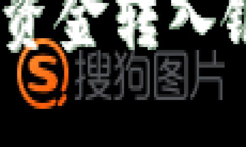 如何将Tokenim资金转入银行卡？详细指南