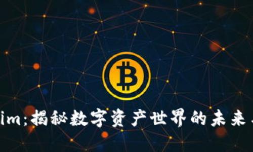 Tokenim：揭秘数字资产世界的未来与机遇
