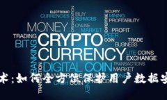 区块链技术：如何全方位