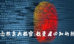 美股区块链概念股票大揭