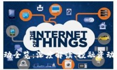 今日区块链活动全览：深