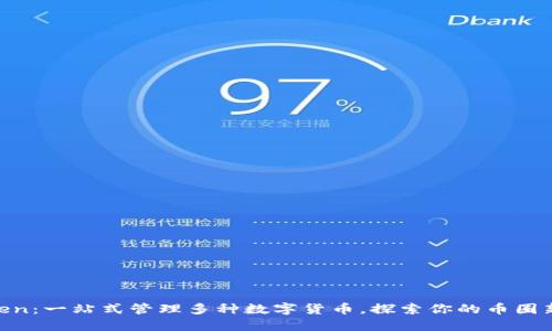 ImToken：一站式管理多种数字货币，探索你的币圈新体验！