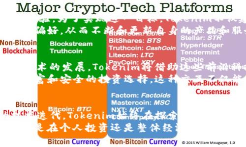 Tokenim：见证区块链发展历程的先锋，成立付费1年只追求创新  
Tokenim, 区块链, 创新, 数字货币, 投资/guanjianci  

Tokenim的诞生背景  
作为区块链行业的先锋，Tokenim自成立以来便着眼于推动数字货币的广泛应用和发展。技术的进步与市场的需求相结合，使得Tokenim应运而生。自成立以来，Tokenim不仅关注技术的实现，更致力于为用户提供更加安全、高效和便捷的区块链服务。  
在过去的几年中，区块链技术飞速发展，各行各业都在探索如何将其应用于业务中。Tokenim正是在这样的背景下成立的，凭借其前瞻性的技术和团队，成功开启了数字货币领域的新篇章。正如互联网改变了我们的生活方式，区块链的兴起也正在重塑经济格局。  

Tokenim的成长与发展  
在Tokenim成立后的一年内，其平台逐渐吸引了大量用户。在这一年里，Tokenim不断进行技术升级，推出了多项新功能，以满足用户日益增长的需求。例如，平台上线了多种数字货币的交易对，让用户可以更方便地进行资产配置。  
随着市场的成熟，Tokenim顺应趋势，开始将目光投向全球。通过与多国的区块链项目进行合作，Tokenim不仅拓宽了自身的发展空间，也为用户提供了更多的投资机会。用户可以通过Tokenim平台参与到全球范围内的区块链项目，感受前所未有的投资体验。  

Tokenim的市场定位与核心价值  
Tokenim自始至终坚持着一个核心价值：创新。无论是在技术上还是在服务上，Tokenim始终追求突破，力求为客户提供最具价值的体验。为了实现这一目标，Tokenim不仅建立了强大的技术团队，还吸引了很多行业中的资深专家，形成了一个良好的合作生态。  
在市场定位上，Tokenim关注的是用户的需求变化以及行业的未来发展。通过不断的市场调研，Tokenim准确把握用户的使用习惯和偏好，从而不断和更新自身的产品和服务。作为一个新兴平台，Tokenim致力于成为用户心目中的“财富管理顾问”，为他们的数字资产提供全面的保护和增值方案。  

未来趋势与展望  
对未来，Tokenim充满信心。在新的技术浪潮下，Tokenim将继续深耕区块链行业，以全新的姿态迎接挑战。随着人工智能、大数据等技术的发展，Tokenim将借助这些前沿科技，提升平台的运营效率和用户体验。为了适应快速变化的市场环境，Tokenim的战略也将注重灵活性和创新性。  
此外，Tokenim也在探索如何与传统金融机构进行更深度的融合。通过数字货币与传统资产的结合，Tokenim希望为用户带来更为丰富和安全的投资选择。这种交互不仅能推动区块链技术的发展，也将在更大层面上促进数字经济的成长。  

总结  
回顾Tokenim成立一年的历程，这不仅是一段创新和发展的旅程，更是推进区块链技术普及的努力。从快速的市场响应到不断的技术迭代，Tokenim始终在探索与实践中求索前行。未来，期待Tokenim能够继续释放出更多的可能性，引领数字货币行业的更深一步发展。  
作为用户，我们也要紧跟时代的步伐，充分利用像Tokenim这样的优秀平台，抓住区块链带来的机遇，把握未来的财富增长潜力。无论是在个人投资还是整体经济层面，Tokenim都将是我们不可或缺的助力。  