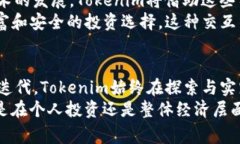 Tokenim：见证区块链发展历