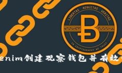 如何利用Tokenim创建观察钱