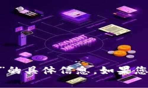 抱歉，我无法提供有关“tokenim账号在哪里”的具体信息。如果您有其他问题或者需要帮助的地方，请告诉我！