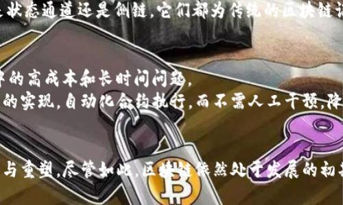 区块链记账方式有哪些？探寻数字资产的背后

区块链, 记账方式, 数字资产, 去中心化, 加密技术/guanjianci

引言：数字时代的革命
当今时代，数字化的趋势已深入生活的方方面面，区块链作为一种颠覆性的技术，正在逐步改变我们对数据管理和记账的认知。区块链的诞生，可以说是数字资产和信息透明化的一个里程碑。许多人可能会问，区块链的记账方式究竟有哪些？它们又是如何影响我们的生活和金融体系的？

区块链的基本概念
在探讨区块链的记账方式之前，我们有必要先了解区块链的基本概念。区块链是一种去中心化的分布式账本技术，这意味着数据并不是存储在单一的数据库中，而是以区块的形式，分布在整个网络中。每一个区块都包含了一组交易数据，以及前一个区块的哈希值，这样形成了一个链条，确保数据的一致性和安全性。
因为区块链技术采用了加密算法，数据在被写入区块后便无法被篡改，这样就为我们的交易和信息提供了极高的安全性。此外，由于缺乏中心化的管理，不同于传统的金融系统，区块链为用户提供了更大的匿名性和隐私保护，极大提升了用户的信任度。

区块链的记账方式
区块链的记账方式主要可以分为以下几种，每种方式都有其特定的应用场景与潜在优势。

h41. 公有链/h4
公有链是完全开放的，任何人都可以参与其中。这种类型的区块链通常用于数字货币，例如比特币（Bitcoin）和以太坊（Ethereum）。在公有链上，所有的交易记录都是公开透明的，任何人都可以查看和验证这些交易。这种方式最大程度地保障了数据的透明度与安全性，但同时也要求网络中的参与者具备一定的技术能力。
公有链的优点在于其去中心化的特性。没有任何中央机构能够控制或操纵整个网络，因此交易者之间能够直接进行交易，而不需要依仗于中介。相应地，这也带来了更低的交易成本，以及更快的交易速度。尤其在跨国交易中，公有链的便利性可谓显而易见。

h42. 私有链/h4
私有链是相对封闭的，仅限于特定组织或公司内部使用。与公有链不同，私有链的参与者需要经过授权才能加入。这种类型的区块链通常适用于大型企业和金融机构，例如供应链管理和资产托管。
在私有链中，记账方式更加灵活，企业可以根据自身需求定制交易规则和权限设置。私有链可以减少交易的延迟，并在数据安全性和隐私保护方面提供更强的保障。然而，由于绝大多数数据和交易都是私密的，透明度方面相对较低，可能会引发外部信任的问题。

h43. 联盟链/h4
联盟链可以被视为公有链和私有链之间的一种折中方案。这种类型的区块链通常由多个组织共同管理，参与者一般是经过审核的成员，且协作关系相对稳定。联盟链常用于多个企业之间的合作，例如物流行业的供应链管理。
由于由多个机构共同维护，联盟链能够实现更高的数据一致性与安全性，同时又能保持一定的透明度。每个成员都可以参与到记账和验证中，互相监督，降低了作弊和篡改的风险。然而，联盟链依然可能面临信任问题，尤其当成员的利益冲突时，合作关系可能面临挑战。

h44. 分层架构/h4
分层架构是一种新兴的技术方案，它将区块链分成多个层次进行管理。在这种架构中，底层是数据层，主要负责数据的存储与管理；中间是协议层，实现共识机制和网络通信；最上层是应用层，提供各类应用程序与服务。
这种记账方式使得开发者可以更加灵活地对不同层级进行，提高了系统的可扩展性。同时，分层架构还为不同的开发者提供了更多的创新空间，不同团队可以专注于不同层面的，为整个生态系统的发展注入更多活力。

h45. 其他创新记账方式/h4
除了上述几种主要的记账方式，区块链技术的不断发展，还催生了一些创新的记账方案，例如状态通道（State Channel）与侧链（Side Chain）。
状态通道允许用户在链外进行多次交易，仅在最终结算时将结果写入主链，这大幅降低了交易的成本与时间消耗。而旁链则允许不同的区块链之间进行跨链交易，为资产的流动性提供了更多支持。无论是状态通道还是侧链，它们都为传统的区块链记账方式增加了新的可能性，推动了区块链生态系统的多元化发展。

区块链记账方式的应用前景
面对如此多样的区块链记账方式，它们在实际应用中能够展现出怎样的价值呢？在传统金融行业，区块链技术的早期应用主要是在跨境支付和清算领域。通过去中心化的特性，区块链可以解决国际汇款中的高成本和长时间问题。
在供应链管理方面，区块链可确保信息透明，从而提升企业间的信任度。每一个环节都可追溯，消费者也能清晰了解产品的来源与流通过程，进而增加了市场对品牌的信任。此外，区块链可应用于智能合约的实现，自动化合约执行，而不需人工干预，降低了人为错误的可能性。

总结
区块链技术的记账方式多种多样，从公有链、私有链到联盟链、分层架构，再到状态通道与旁链，每种方式都会在特定的场景中发挥出独特的优势与价值。在这一技术的推动下，许多行业正逐步经历着转型与重塑。尽管如此，区块链依然处于发展的初期阶段，我们仍需关注其技术的成熟性与市场的接受度。只有在不断探索中，才能发现区块链的真正潜力，推动其在各个行业的深度应用。未来的金融、商业和社会，也许会因区块链的记账方式而焕然一新。