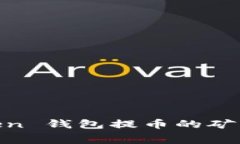 如何合理控制 imToken 钱包