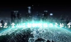    如何取消Tokenim转账：详