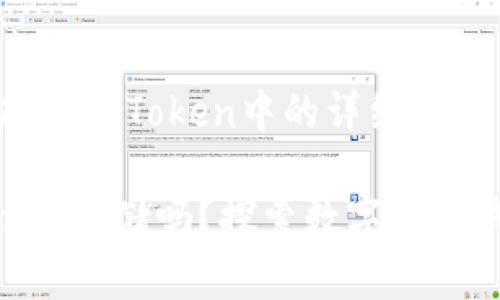 关于比特币是否能存在imToken中的详细分析

比特币能在imToken里存储吗？探索数字货币钱包的选择与安全性
