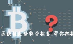 2023年最受欢迎的区块链走