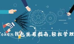 新手必看：imToken钱包使用