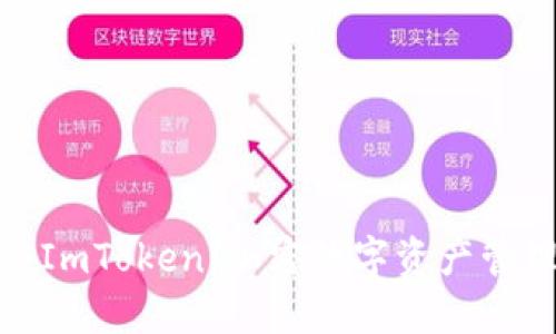 : 麦子钱包与ImToken：加密数字资产管理的完美搭档