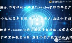   如何使用Tokenim查看账号