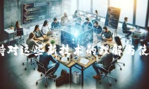    从 ZB 网提币到 Tokenim 的完整指南：一步一步轻松实现资产转移  / 

 guanjianci  ZB网, Tokenim, 提币, 加密资产, 区块链转账  /guanjianci 

 引言 
 随着加密货币的普及，越来越多的人开始关注数字资产的转移和存储。ZB网作为一个知名的加密货币交易平台，提供了丰富的交易选项。而Tokenim也不断吸引着用户的关注，因为它是一种新兴的区块链应用平台。在这篇文章中，我们将深入探讨如何将资金从ZB网提币到Tokenim，并提供详细的步骤和注意事项。

 理解加密货币的基础 
 在讨论如何提币之前，我们需要先理解一些基本概念。加密货币是一种通过密码学技术实现的数字货币。这样的一种货币可以用于在线交易、投资或者作为价值存储方式。交易所如ZB网允许用户在平台上买卖各种加密货币，而Tokenim则为用户提供了更多的应用场景。 

 在 ZB 网上创建账户 
 首先，您需要在 ZB 网上创建一个账户。访问 ZB 网的官方网站，并点击“注册”按钮。填写您的个人信息，包括电子邮件地址和密码。在注册完成后，您可能需要验证您的电子邮箱，以确保账户安全。
 要注意的是，确保您使用的是安全的密码，并启用两步验证功能。这不仅能保护您的资金，还能大大减少账户被黑的风险。在这个过程中，尽量使用个人信息不易被猜测的密码，提高安全性。

 了解 ZB 网的提币流程 
 一旦您的账户注册成功并完成验证，您需要了解提币的流程。首先，登录您的 ZB 网账户，找到“资产”或“钱包”选项。在这里，您会看到您的账户余额和可用的数字资产。
 找到您想要提币的加密货币，点击“提币”按钮。您需要输入要提取的数量以及 Tokenim 的钱包地址。请务必仔细确认钱包地址，因为转账一旦执行将无法撤回。

 获取 Tokenim 钱包地址 
 在将资金从ZB网提取到Tokenim之前，您需要在Tokenim上注册一个账户并获取钱包地址。访问Tokenim的官方网站，在注册页面上填写信息并进行身份验证。创建好账户后，进入您的钱包部分，找到您的加密货币钱包地址。这是您在ZB网提币时需要填写的地址。 
 同样的，在创建Tokenim账户时，确保记录下您的账户信息，包括密码和相关的安全问题答案，以便未来能轻松访问。此外，使用tokenim的用户还可以使用二次认证来进一步增强安全性。

 提币的具体操作步骤 
 现在，您已经准备好了 ZB 网的提币步骤和 Tokenim 的钱包地址。下面是提币的具体流程：
ol
li 登录 ZB 网账户并导航至“资产”栏。/li
li 找到您希望提币的加密货币，点击“提币”。/li
li 输入要提取的数量。/li
li 粘贴您从 Tokenim 获取的钱包地址。/li
li 确认提币信息，确保所有内容正确无误。/li
li 提交请求，并查看交易状态。/li
/ol
 提交后，您会收到一封电子邮件或短信确认。这是为了确保是您本人发起的这次提币操作。请务必及时检查，并确认。如果在规定时间内未确认，提币请求可能会被取消。

 理解区块链转账确认 
 提币后，您需要等待区块链交易被确认。通常情况下，这可能需要几分钟到几个小时，具体时间取决于网络的拥堵情况。您可以通过区块链浏览器查看相关交易的状态，例如在比特币网络中，您只需输入您的交易哈希值即可查看。
 在这段等待期间，请保持冷静，并耐心等待。转账的速度受很多因素的影响，包括网络繁忙程度和您支付的交易费用。选择合适的费用可以加速确认，但不影响转账的安全性。

 完成后续步骤 
 一旦区块链确认了您的转账，您应该在 Tokenim 的账户中看到到账的资金。如果长时间未到账，您需要联系 Tokenim 或 ZB 网的客户服务，寻求解决方案。在这过程中，保持耐心是非常重要的。
 除了提币，您可能还会考虑如何在 Tokenim 上使用这些资产。Tokenim提供的多元化服务，包括去中心化交易所、流动性提供和各种DeFi（去中心化金融）功能，都是值得探索的资源。

 提币时的注意事项 
 进行提币操作时，有几个重要的注意事项：
ul
listrong确保安全/strong：使用强密码和双重验证，保护您的账户安全。/li
listrong仔细核对地址/strong：任何对钱包地址的错误都会导致资金丢失，务必再次确认。/li
listrong了解费用/strong：不同的转账费用可能影响您的提币金额，了解这些成本是很关键的。/li
listrong关注网络状态/strong：在高峰时段，转账速度可能会变慢，提前做好规划。/li
listrong保留记录/strong：保管好所有交易的记录，以备未来查询或用作参考。/li
/ul

 结论 
 将资金从 ZB 网提币到 Tokenim 并不复杂，只要您遵循上述步骤并小心操作，就可以成功完成交易。随着区块链和加密资产的飞速发展，保持对这些新技术的理解与使用，将为您的投资和资产管理打开新机会。
 在这个快速变化的数字经济中，尝试适应新平台、新方式，能帮助您立于不败之地。希望这篇指南能够对您有所帮助，祝您的加密资产交易顺利!