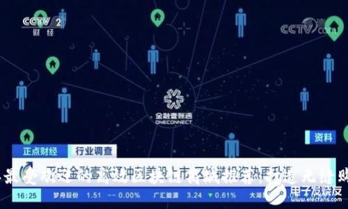 2023年最受欢迎的高效区块链商城推荐：打造无缝购物体验