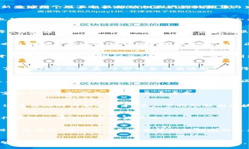 区块链政策的演变与展望：我国政府的应对之策

区块链政策, 政府支持, 数字经济, 监管措施, 发展趋势/guanjianci

引言
在数字经济迅速发展的今天，区块链技术以其去中心化和高透明度的特性逐渐成为推动各行业变革的重要力量。我国政府对区块链的态度可谓既重视又谨慎，采取了一系列政策来引导和规范其发展。本文将深入分析我国政府在区块链领域的政策导向，探讨其背后的意义与未来发展的趋势。

区块链政策的历史背景
区块链技术自2008年比特币问世以来便引发了全球范围内的关注。我国对于区块链技术的认识则经历了一个逐渐深化的过程。最初，政府主要是针对虚拟货币及其相关行为进行监管，警惕其可能带来的金融风险。随着技术的不断发展，政府逐步认识到区块链在数据透明性、降低交易成本等方面的巨大潜力，进而展开了一系列支持性政策。

政府的政策框架
我国政府在区块链领域的政策可大致分为以下几个方面。

h41. 明确区块链的战略地位/h4
自2019年10月，习近平总书记强调要加快区块链技术的应用与发展以来，区块链被正式纳入国家战略。政府不仅在多个文件中提出要“加快区块链技术的自主创新及应用”，而且积极推动相关产业的聚集与发展。这一战略地位的确立，使得区块链技术与国家经济转型、产业升级相结合，成为推动中国经济高质量发展的新动力。

h42. 政策激励与财政支持/h4
为促进区块链技术的研发及应用，国家层面及地方政府纷纷出台一系列财政支持政策。一些地方政府设立了专项资金，鼓励区块链技术的研究与开发。同时，政府也加大对区块链企业的税收优惠，降低相关企业的运营成本。这些政策在一定程度上为区块链企业提供了良好的发展环境，吸引了大量投资。

h43. 监管框架的建设/h4
尽管政府对区块链技术持肯定态度，但对于其潜在的金融风险则保持高度警惕。为了保障市场的健康发展，政府逐渐建立了针对区块链行业的监管框架。例如，发布《区块链信息服务管理规定》，要求区块链服务提供者进行备案，并对于内容进行监管。这一方面是为了防止虚假信息传播，另一方面也是为了维护消费者的合法权益。

h44. 推动技术应用与合作/h4
为了将区块链技术落实到实际应用中，政府积极鼓励各行业探索区块链的应用场景。从金融、供应链管理到公共服务，区块链技术的应用正在不断扩展。同时，政府也鼓励企业间的合作，推动产学研结合，加快区块链技术的实现与推广。通过这种方式，提升整体技术水平，并推动不同领域的融合发展。

政策的成效与挑战
随着政府对于区块链政策的持续推进，我们看到了一系列积极的成效。从一些大型国企到中小企业，都在积极探索区块链技术的应用。而且，越来越多的区块链人才也在国家政策的激励下，将他们的智慧和创新带入这一领域。

h41. 成效显著/h4
通过政策支持，多个地方涌现出区块链创新应用示范区。例如，深圳在打造国际区块链创新中心方面，出台了多项优惠政策，吸引了大量优质区块链企业落户，推动了区域经济的发展。这些政策的有效执行使得国内的区块链技术开发和应用处于国际领先地位，推动了数字经济的发展。

h42. 面临的挑战/h4
尽管区块链技术发展迅猛，但仍然面临诸多挑战。首先，技术标准尚未统一，导致不同区块链之间难以互通，制约了其应用的广泛性。其次，部分企业的技术实力不足，难以形成具备竞争力的产品。此外，公众对区块链的认知仍属肤浅，影响了市场的整体推广。

未来展望
在未来的发展中，我国政府将在继续支持区块链技术的同时，进一步完善监管机制，确保行业的健康发展。随着技术的不断更新，区块链的应用场景将更加广泛，贯穿整个社会生产与生活的各个方面。

h41. 加强国际合作/h4
随着全球范围内对区块链技术的重视，国际合作将成为未来的重要趋势。我国可以通过参与国际标准的制定，提升在全球科技竞争中的话语权，同时也通过合作引进多元化的创意与技术，进一步推动我国区块链行业的国际化发展。

h42. 积极探索更多应用场景/h4
未来，区块链将在供应链金融、数字身份认证、版权保护等更多领域展现其价值。政府应鼓励企业结合自身的行业特点，积极探索区块链的创新应用，同时持续跟踪行业动态，适时调整政策取向。

h43. 提升公众认知与应用能力/h4
公众对于区块链技术的理解程度直接影响着市场的接受程度。政府可以通过多种渠道，组织各种形式的宣传活动，提高公众的认知能力。同时，教育机构也可以开设相关课程，培养人工智能和区块链领域的人才，为国家的数字化转型提供更多支持。

总结
总的来说，我国政府对于区块链的政策表现出高度重视，加大了对区块链技术的支持与引导。然而，面对快速变化的市场，政府还需要不断调整策略，以确保行业能够健康、可持续地发展。随着技术的不断进步，区块链将不仅仅是一种新兴技术，更可能成为驱动经济升级的重要引擎。通过合理的政策引导与全社会的共同努力，未来的区块链发展必将迎来更加光明的前景。