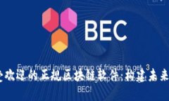 探索2023年最受欢迎的正规