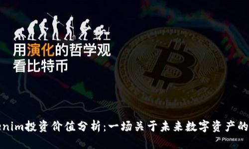 Tokenim投资价值分析：一场关于未来数字资产的探索