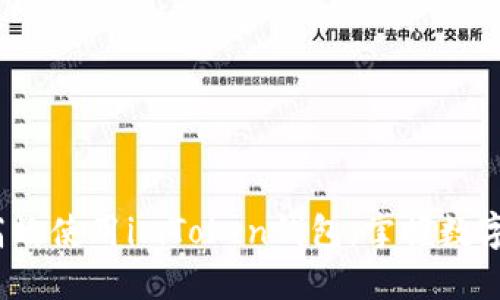 实用指南：如何高效使用imToken钱包，掌握数字资产管理的未来