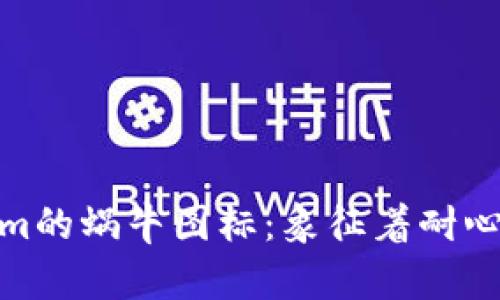 : 探索Tokenim的蜗牛图标：象征着耐心与细致的风格