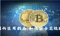 imToken在美国的使用指南：