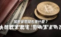 云南区块链技术教育：影