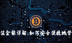 imToken最小充值金额详解：