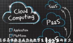 区块链屏保软件：你的数