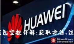 2021年Tokenim钱包空投详解：