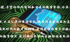 区块链技术赋能教育：探