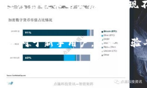 imToken 是什么牌子？

什么是 imToken？
imToken 是一家成立于 2016 年的数字钱包公司，总部位于中国大陆，是一家专注于区块链与数字资产管理的创新型企业。作为市场上最早推出数字货币钱包的之一，imToken 以其安全性和易用性而获得了广泛的用户基础。其钱包支持多种数字资产的存储与管理，用户可以通过该平台买入、卖出和转账各类加密货币。

imToken 的功能特点
imToken 的功能多样，主要包括以下几个方面：
ul
    listrong多重数字资产支持：/strong用户不仅可以存储比特币和以太坊等主流数字货币，还能够管理各种 ERC20 代币，使得用户的资产管理更加灵活。/li
    listrong安全性：/strongimToken 采取了多种安全措施，包括助记词、私钥保护以及资产隔离等，确保用户的数字资产安全。此外，imToken 也与多家安全公司合作，以提升其安全性。/li
    listrong用户友好的界面：/strongimToken 的界面设计简单且直观，即使是新手用户也能够快速上手，轻松进行钱包的创建和数字资产的管理。/li
    listrong去中心化交易平台：/strongimToken 还内置了去中心化交易所（DEX）功能，用户可以方便地进行数字货币交易，而无需将资产转移到中心化交易所。/li
    listrong社区和教育：/strongimToken 不仅专注于钱包的开发，还积极参与区块链教育和社区建设，通过举办各种活动和在线课程，帮助更多人了解和融入数字货币的世界。/li
/ul

imToken 的用户群体
imToken 的用户群体相当广泛。从刚进入数字货币市场的普通用户，到专业的数字资产投资者，都能在 imToken 找到合适的解决方案。尤其是对那些注重安全性和资产管理的用户来说，imToken 无疑是一个值得信赖的选择。此外，随着区块链技术的不断普及，越来越多的用户开始关注 imToken，加入这个快速发展的数字资产生态系统。

imToken 在行业中的定位
在数字资产管理领域，imToken 定位于安全性与用户体验的结合。与其他钱包相比，imToken 更加注重用户的安全需求，同时保持界面的易用性。通过结合这两大要素，imToken 成为了许多用户的首选数字钱包之一。尽管市场上有许多竞争者，但 imToken 仍凭借其卓越的服务和持续的创新，在行业中占据了一席之地。

未来的展望
展望未来，imToken 将继续投资于技术研发和用户体验提升，以保持其竞争优势。同时，随着区块链技术的进步，imToken 也将考虑更多的创新方向，例如推进跨链技术的发展，以实现不同区块链之间的无缝沟通。此外，imToken 还计划进一步拓展国际市场，以吸引更多的海外用户。

总结
imToken 是一个致力于为用户提供安全、便利的数字资产管理解决方案的品牌。随着区块链技术的不断发展，imToken 将在行业中继续发挥重要作用。无论是对于新手用户，还是经验丰富的投资者，imToken 都是一个值得信赖的选择。

imToken,数字钱包,区块链,加密货币,资产管理/guanjianci