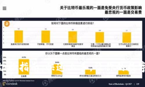 TokenIM主网切换指南：快速上手，让你的数字资产无忧管理