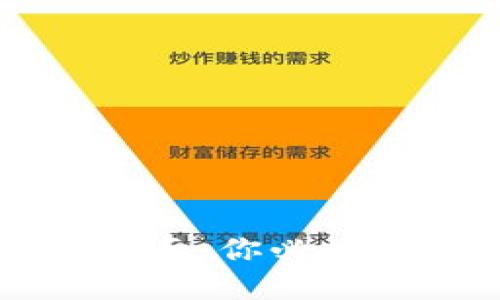 区块链技术的隐秘面：你必须知道的风险与挑战
