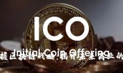 : 掌握区块链战略：揭开未