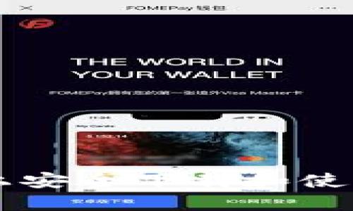 如何在iOS设备上安全下载和使用imToken钱包？