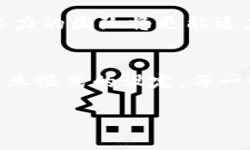 бед区块链项目入驻条件完全解析：成为数字经济新星的必备指南/бед  
区块链, 入驻条件, 数字经济, 发展趋势, 创新技术/guanjianci  

引言  
近年来，区块链技术作为一项具有颠覆性的创新，将传统行业与数字经济紧密联结在一起。这种新兴技术不仅推动了金融行业的变革，还广泛应用于供应链管理、医疗健康、数字版权等多个领域。然而，要想在这个高度竞争的市场中获得成功，了解区块链项目的入驻条件尤为重要。在这篇文章中，我们将深入探讨区块链项目入驻所需的各种要求，帮助创业者和开发者更好地把握机遇。  

什么是区块链？  
区块链，作为一项分布式账本技术，其核心在于去中心化的特性。它通过加密算法确保数据的安全性和透明度，使得不同参与者无需信任中心化机构就能进行可靠的信息交易。自比特币问世以来，区块链逐渐被广泛认可，并成为金融科技、物联网等多个领域的基石。  

区块链入驻的市场潜力  
随着全球范围内对区块链技术的接受度不断提升，相关市场显示出强劲的增长势头。根据市场研究机构的预测，到2025年，全球区块链市场规模将达到数千亿美元，这为创业者提供了广阔的机会。尤其是在数字资产、智能合约和供应链管理等领域，区块链的应用场景正在不断扩展。  

区块链项目入驻的基本条件  
虽然每个国家或地区可能会有不同的政策要求，但一般来说，入驻区块链项目通常需要满足以下几个基本条件：  

h41. 法律合规性/h4  
首先，任何区块链项目都必须遵循所在国家或地区的法律法规。这意味着创业者需要研究相关的法律框架，包括但不限于数据保护、金融监管和知识产权等方面。例如，在一些国家，ICO（首次代币发行）活动需要向金融监管机构进行注册和申请。因此，确保法律合规性是开启区块链项目的第一步。  

h42. 技术能力/h4  
其次，区块链项目的成功离不开强大的技术支持。团队成员需要具备相应的技术能力，如了解区块链的底层架构、共识机制、智能合约开发等。对于初创团队来说，招聘或合作一些具备丰富经验的区块链开发者，是确保项目成功的重要因素。  

h43. 资金支持/h4  
区块链项目的初期通常需要大量的资金投入，包括技术研发、市场推广和团队建设等方面。此外，创业者还需要明确项目的融资方式，如寻求天使投资、风险投资或开展ICO等。合理的资金规划与管理是项目可持续发展的重要环节。  

h44. 明确的商业模式/h4  
区块链技术虽然具有广泛的应用前景，但并非所有的项目都有明确的商业模式。在入驻前，项目团队需要仔细梳理其商业价值逻辑，明确产品的目标用户、市场需求和盈利方式。清晰的商业模式不仅能够吸引投资者的关注，还能为后续的发展提供方向。  

h45. 团队能力和经验/h4  
项目团队的构成同样至关重要。一个多元化的团队，特别是拥有市场营销、技术开发和法律合规等领域专家的团队，能够更好地应对各种挑战并为项目的成功奠定基础。团队中成员的过往经验和成功案例，往往能帮助项目在入驻的时候获得更大的认可。  

其他入驻条件的具体细节  
除了以上基本条件外，区块链项目入驻时还需考虑其他几个方面的细节：  

h46. 透明度与社区支持/h4  
社区的支持是项目能否成功的关键因素之一。项目团队需要通过开放透明的沟通来建立与社区的信任关系。利用社交媒体、专门的社区论坛等方式，积极与用户互动，了解他们的需求与反馈，可以为项目的发展提供宝贵的指导。此外，设立激励机制来吸引用户参与也是鼓励社区建设的重要策略。  

h47. 安全性审计/h4  
区块链项目的安全性尤为重要。一旦出现安全漏洞，可能导致用户资产的重创。因此，在项目上线之前，进行全面的安全性审计是必须的步骤。这包括智能合约的代码审计、网络安全测试和数据保护措施等。通过引入专业的第三方审计机构，可以有效降低潜在的安全风险。  

h48. 国际化发展策略/h4  
在全球化日益加深的背景下，许多区块链项目开始追求国际化的发展策略。这需要考虑各个国家的市场特点和法律法规，从而制定相应的市场进入方案和合规路径。具备多语言服务能力的团队将更能适应国际市场的需求，为项目拓展提供了多样化的选择。  

总结  
区块链作为一种革命性的技术，其潜在的市场机会吸引了越来越多的创业者和企业。然而，要想成功入驻这一领域，必须全面了解并满足相应的入驻条件。从法律合规性、技术能力到商业模式的设定，每一个环节都至关重要。随着区块链的发展，期待未来有更多富有创意的项目出现在我们的视野中。这不仅会推动经济的转型升级，也将重塑我们对信息和价值的理解。  

因此，勇于创新、拥抱变化的同时，也要时刻保持对市场环境和政策动向的敏感度。通过不断学习和实践，每一个对区块链领域怀有热情的人都将能找到属于自己的成功路径。