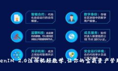 最全TokenIM 2.0注册视频教学